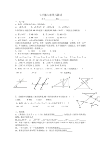 苏教版七年级数学下册第七单元测试题