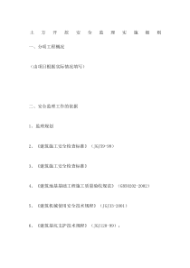 土方开挖安全监理实施细则