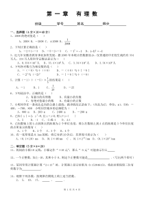 七年级上册数学各单元测试题(含答案)人教版