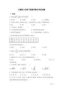 人教版八年级下册数学期末考试试卷带答案