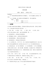 全国大学生化工实验大赛试题2