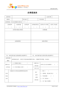 改善提案表