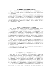 第二党支部组织党员集中检测学习科学发展观