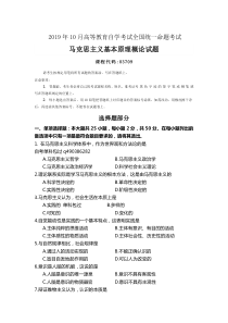 自学考试真题：全国19-10高等教育自学考试全国统一命题考试-03709马克思主义基本原理概论