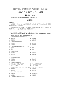 自学考试真题：全国12-10中国古代文学史(二)考试真题