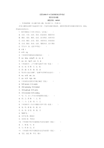 自学考试：全国09-04现代汉语试题