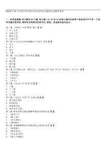 自学考试真题：全国卷10-04中国古代作家作品专题研究00422