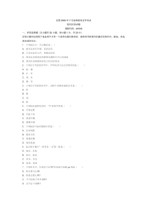 自学考试：全国09-07现代汉语试题