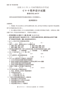 自学考试真题：15-10C++程序设计