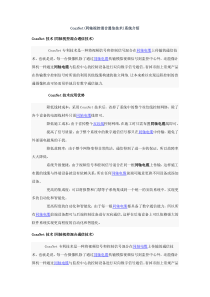 CoaxNet(同轴视控混合通信技术)系统介绍CoaxNe