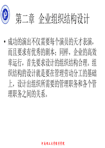 第二章__企业组织结构设计