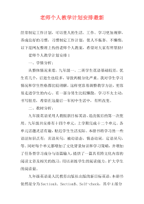 老师个人教学计划安排最新