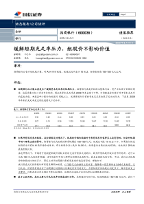 缓解短期充足率压力，配股价不影响价值