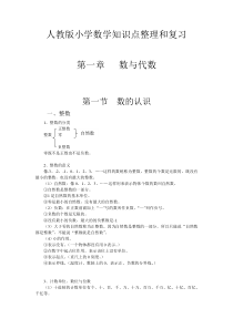 人教版小学数学知识点整理与复习