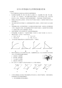 往年江苏普通高中会考物理真题及答案