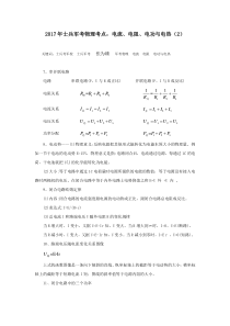 2017年士兵军考物理考点：电流、电阻、电功与电热(2)