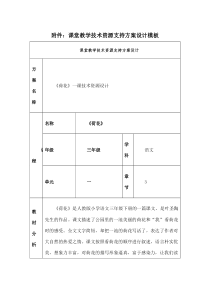 课堂教学技术资源支持方案设计《荷花》