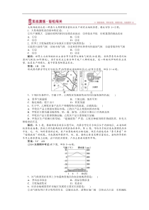 高一下学期地理（人教版必修2）第三章第三节实战演练轻松闯关含答案