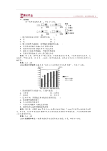 高一下学期地理（人教版必修2）第二章第三节课时作业含答案