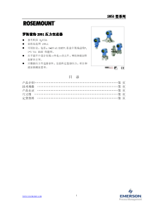 罗斯蒙特最新2051系列压力变送器