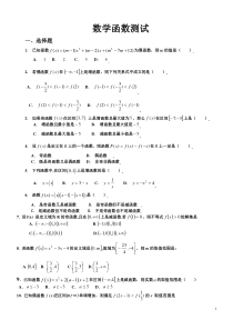 高一数学函数综合试卷及答案解析