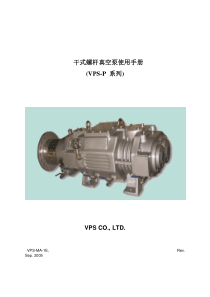 干式螺杆真空泵使用手册