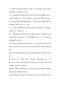 加油站操作员高级操作技能及相关知识