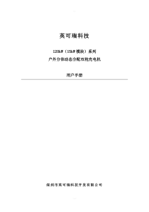 电动汽车充电系统120kW(15KW模块)系列户外分体动态分配双枪充电机说明书V