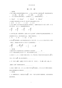 立体几何第二讲球体测试题(含答案)