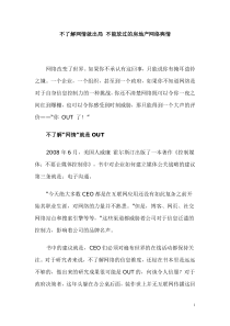 不了解网情就出局不能放过的房地产网络舆情