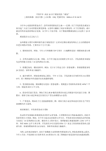 不到半年 南京20多个楼盘更改“规划”