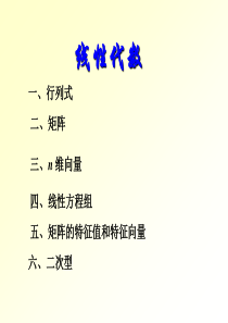 1.6-线性代数