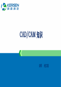 CAD、CAM-知识