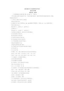 自学考试：全国05-04现代汉语试题