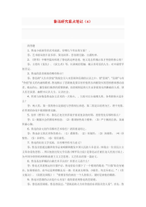 自学考试复习专题：27039鲁迅研究重点笔记