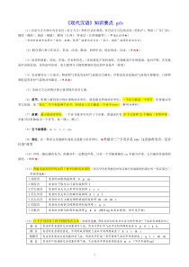 自学考试专题：现代汉语知识要点