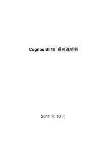 CognosBI10系列