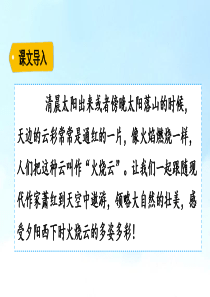 部编版语文三年级下册24火烧云