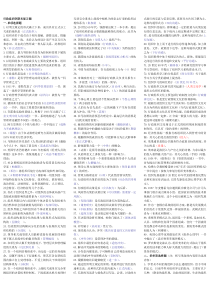 电大《行政组织学》小抄