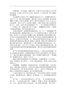 最新七一建党一百年活动心得征文三篇