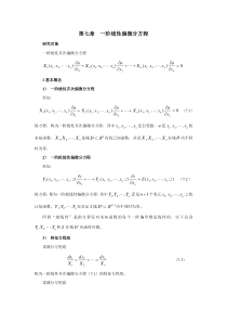 一阶线性偏微分方程