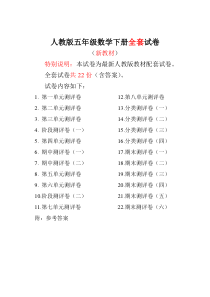 (不可编辑)人教版版五年级年级数学下册全套22套试卷附完整答案