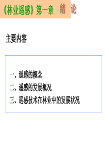 林业遥感汇总整理