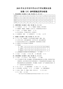 19届长沙市初中毕业学业水平考试模拟试卷-地理（6-8）参考答案及评分标准