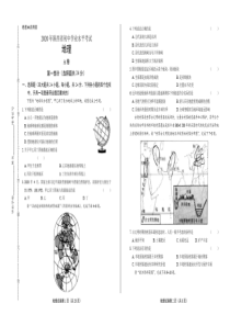 中考卷：陕西省20届地理卷含答案