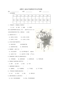 16届中考地理试卷及答案