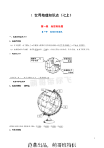 七年级上册-世界地理知识点