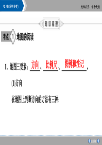 中考地理会考复习-地图