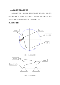 (完整word版)手动葫芦吊装施工方案1