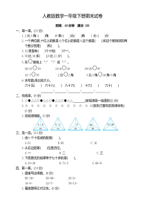 人教版一年级数学下册期末考试卷(含答案)-优质新版